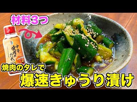 【材料3つ】やみつききゅうり漬け