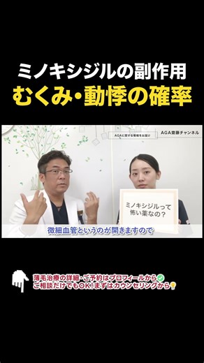 ミノキシジルの副作用・むくみや動悸はどのくらいの確率で起きるのかお話しします。 #ミノキシジル #副作用 #aga