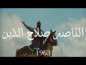( Saladin ) ( Saladin And The Great Crusades ) ( النّاصر صلاح الدّين ) 1963