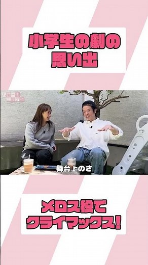 大役を任されて自信がついた！【ミキティの切り抜き】