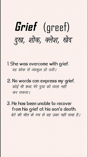 Grief || Meaning in Hindi || Devinder