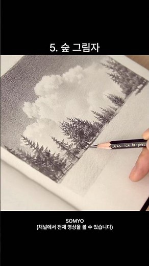 Landscape Pencil Drawing Tutorial