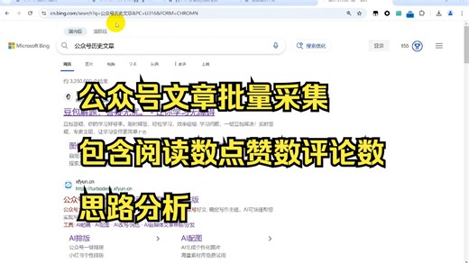 公众号文章批量采集包含阅读数点赞数评论数思路分析