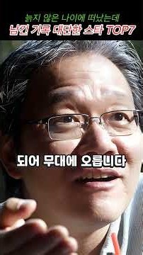 늙지 않은 나이에 떠났는데 남긴 기록 대단한 스타 TOP7