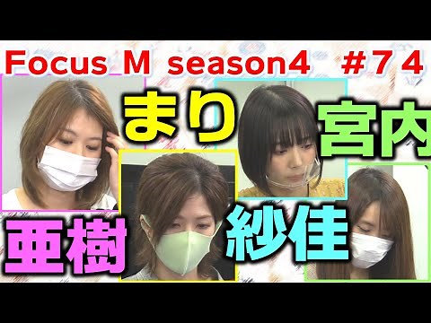 【麻雀】Focus M season4＃74