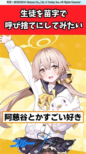 生徒を苗字で呼び捨てにしてみたい【ブルアカ反応集】#ブルアカ #ブルーアーカイブ