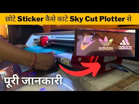 How to cut Small Sticker with Sky cut plotter