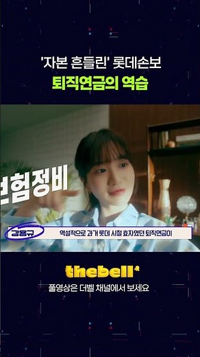 '자본 흔들린' 롯데손보, 퇴직연금의 역습