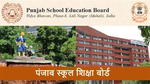 PSEB Class 5 Result 2026: पंजाब बोर्ड जल्द जारी करेगा पांचवीं के नतीजे, स्कलों के जरिए मिलेगा परिणाम