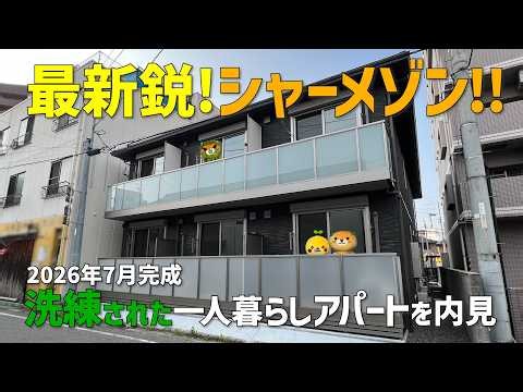 最新鋭のシャーメゾン✨2026年7月新築の一人暮らし賃貸アパート💃ホテルライクな積水ハウスの最新ワンルームをみきゃんと内見ルームツアーin松山市