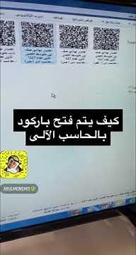 خطوات فتح الباركود في الحاسب