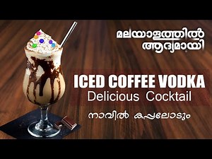 The Best Iced Coffee Vodka Recipe | Cocktail at Home | Pro