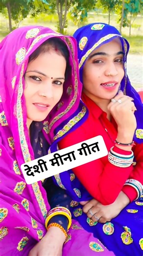 बहन के साथ देशी मीना गीत 🙏♥️#meenageet #desicomedy #mysisters #meenasong #gurjarrasiya