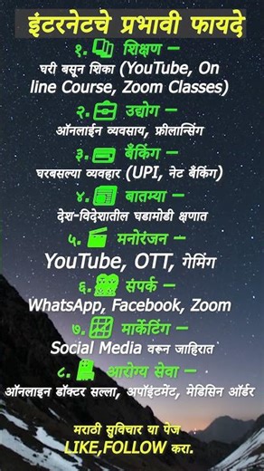 इंटरनेटचे हे 7 प्रभावी फायदे माहिती असते तर तुम्ही वेगळ्याच लेव्हलवर असता! | #marathisuvichar