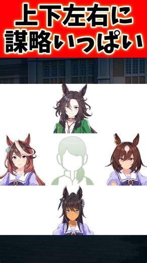 Full of schemes all around, it's Symboli. #UmaMusume #UmaMusumePrettyDerby #shorts