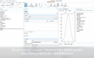 COMSOL 图表数据导出