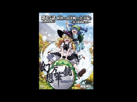 Touhou Anime Memories of Phantasm/Fantasy Kaleidoscope (Episode 15, Near Full Jap Dub And Eng Subs)