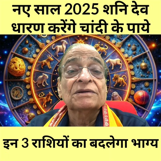 2.1M views · 32K reactions | नए साल 2025 शनि देव धारण करेंगे चांदी के पाये इन 3 राशियों का बदलेगा भाग्य | | Mahakal - The Master of Universe | Facebook