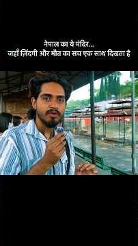 Pashupatinath Temple Nepal 🇳🇵 | Mystery of Lord Shiva’s Sacred Shrine 😱