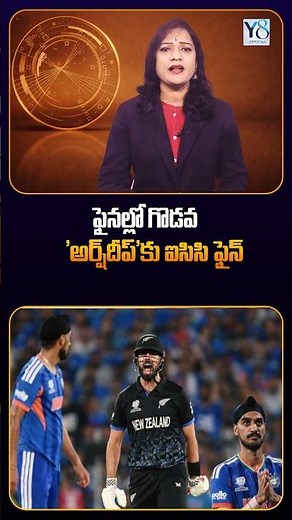 Fight in the final...! 'Arsh Deep' fined by ICC..? @Y8official_8 #arshadeepsingh #newzealand #viral