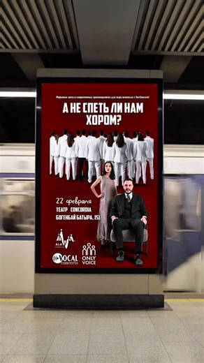 Vocal Concerts on Instagram: "🚝 Поезд в метро уедет.🚇 📣 Афиша останется в голове. 🎼 Хор. Живой звук. 🔊Вживую. ❗️Сравните фрагменты оригинала песни Бритни Спирс Toxic и хорового cover❗️ 🎟️ Билеты — сейчас. 📅 22.02 | Алматы | Богенбай Батыра, 151 📞 WhatsApp для справок +7(707)452 88 22"
