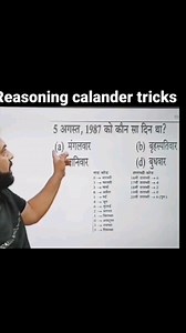 1.3K views · 8K reactions | Calander tricks, calander reasoning tricks, Reasoning test, SSC MTS Reasoning previous year Questions, #mathsquestions #governmentexams #calander #sscpreparation #upscpreparation #problemsolvingskills #mathsskills @mathswalaamitsir #exampreparation #crackthecode #successahead #viral #reels #reelitfeelit | mathswalaamitsir | Facebook
