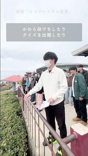 授業レポート「エコツーリズム実習」 #屋島 #エコツーリズム