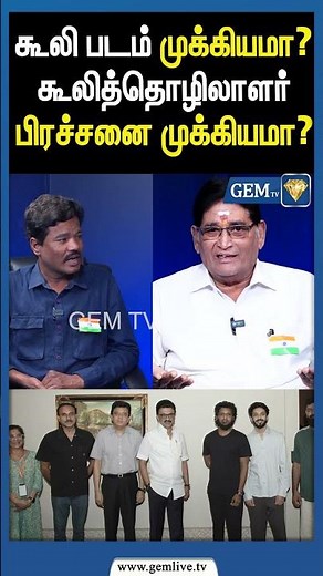 கூலி படம் முக்கியமா? கூலித்தொழிலாளர் பிரச்சனை முக்கியமா? | ED Raid | DMK Minister I.Periyasamy