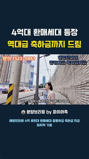 부산 남구 아파트 해링턴마레 5프로 계약축하금 실화