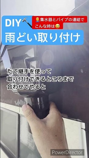 雨どい取り付け 集水器とエルボの連結について