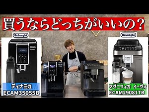 [A housewife's friend] Comparing the latest fully automatic espresso machines