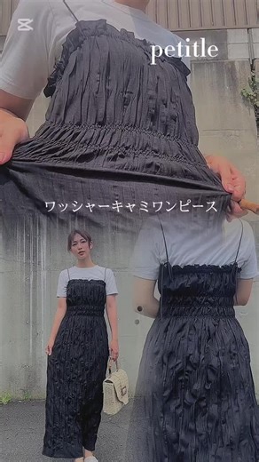· · · petitle🩰*° ワッシャーキャミワンピース👗 胸元はシャーリング仕様で 優しくフィットして 縦ラインを強調するシルエットで 小柄さんもバランスよく着れちゃう❤️‍🔥 華奢なストラップなので 肩周りをスッキリ見せてくれるし Tシャツにもタンクトップとも 相性抜群💮💯 (肩紐の長さ調節可能🙆‍♀️✨) ワンピースでとっても楽ちんなのに めちゃくちゃ着痩せするから 今季のヘビロテワンピ🫶💕 これから夏本番！！！！ 大活躍すること間違いなし🌞🌴🌺 #20代 #30代 #40代 #50代 #Aライン #ladies #イエベ #ウェーブ #おしゃれ #おとな #オフィス #お出かけ #お洒落 #ギャザー #キャミソール #きれいめ #こうべれたす #コーデ #シャーリング #シワ #シンプル #スタイルアップ #プチサイズ #神戸レタス #体型カバー #大人 着回し #低身長 #低身長コーデ #低身長サイズ #低身長さん向け #低身長さん向けサイズ