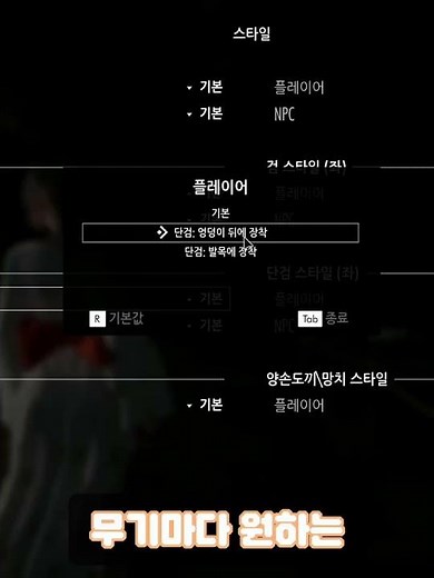 [스카이림] 면상림 - 무기 장착 위치를 바꾸는 방법 #shorts
