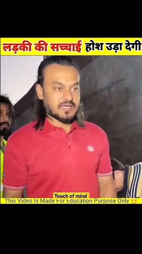 लड़की की सच्चाई जानकर होश उड़ गए😱‪@MRINDIANHACKER‬ #short