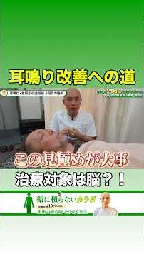 耳鳴りの鍼灸は見極めが大事