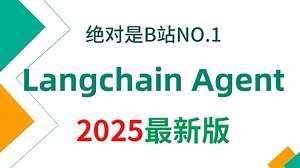 【2025版】这绝对是B站讲的最好的Langchain Agent实战教程， 从零打造智能AI旅游助手 全程干货无废话，学完即就业！学不会我退出AI圈！！！
