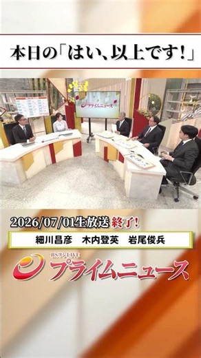 [Behind the Scenes After the Live Broadcast] Today’s "Yes, that's all!" 7/1/2026 Broadcast [BS Fu...