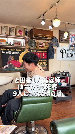 白石市で髪を切るなら？ど田舎美容師がInstagram3000人達成！