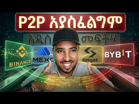 P2P ለተቸገራችሁ መፍትሄ ተገኘ | ከCBE BANK | CBEConnect App ‪