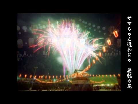 炭坑節 鈴木正夫