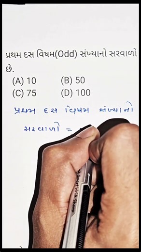 Odd numbers sum trick | Sankhya ane sankhya padhdhati | Number and number system #navodaya #shorts