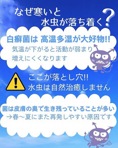 水虫は今が治すチャンス！ #水虫 #かゆみ #大源製薬 #自然治癒