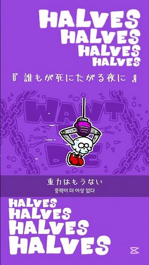 HALVES「誰もが死にたがる夜に」各種サブスク配信中！#オリジナル曲 #作詞作曲 #HALVES #자작곡