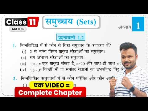 Class 11th Prashnawali 1.2 || Class 11 Maths Chapter Exercise 1.2 Hindi Medium || Ncert Solution