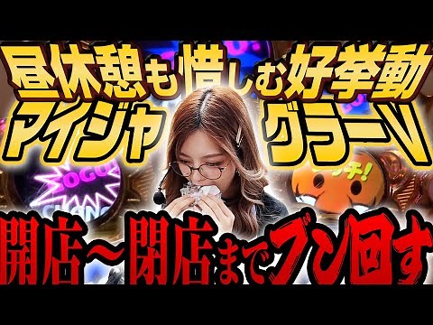 【マイジャグV】ジャグラー偉人伝#47《若葉まいたけ》[必勝本WEB-TV][パチスロ][スロット]