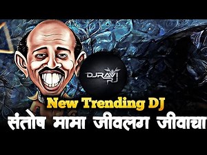 Santosh Mama Song | Jivlag jivacha Santosh Mama jivlag jivacha Song | Instagram Viral Song