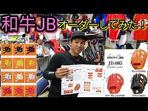 I finally ordered Wagyu JB! Introducing the Wagyu JB ordering system! [Glove Order]