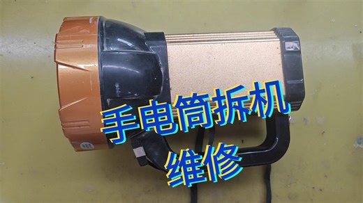 家里有这种损坏的手电筒不要丢!教你一招修好比原装好用好几倍。