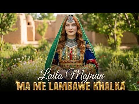 Pashto New Songs 2026 Ma Me Lambawe Khalka | Pashto Music | Ai Songs | Pashto Afghani Songs 2026