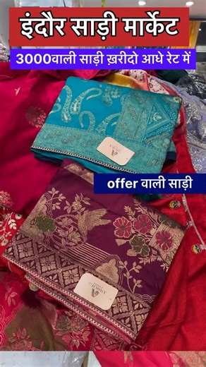 NERGA FASHION on Instagram: "सस्ती साड़ी था मिलेगी…., . #indore #saree #instagood #fashion #reels साड़ी पसंद आई या नहीं Yes/no"